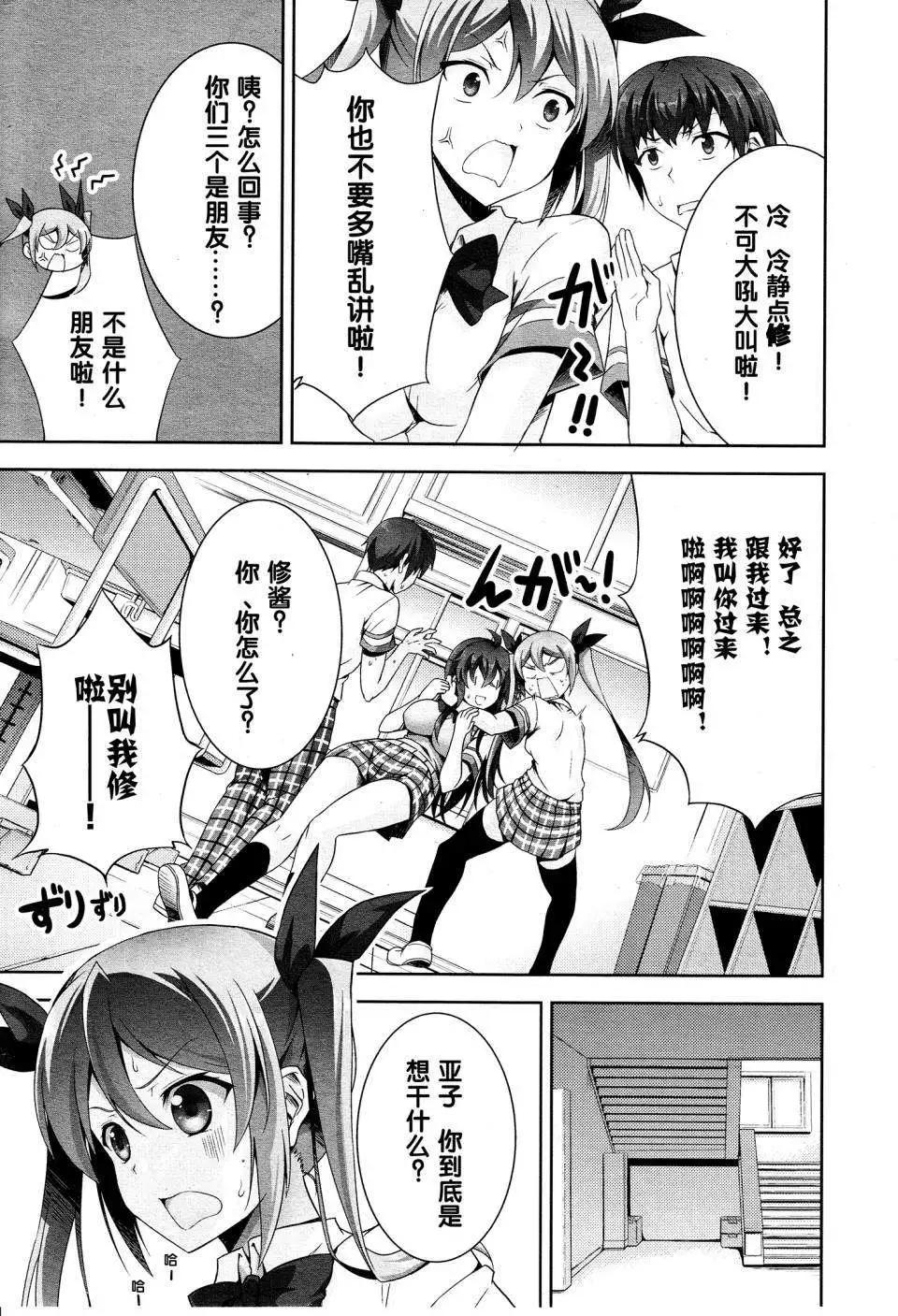 《线上游戏的老婆不可能是女生？》第03回 第15页