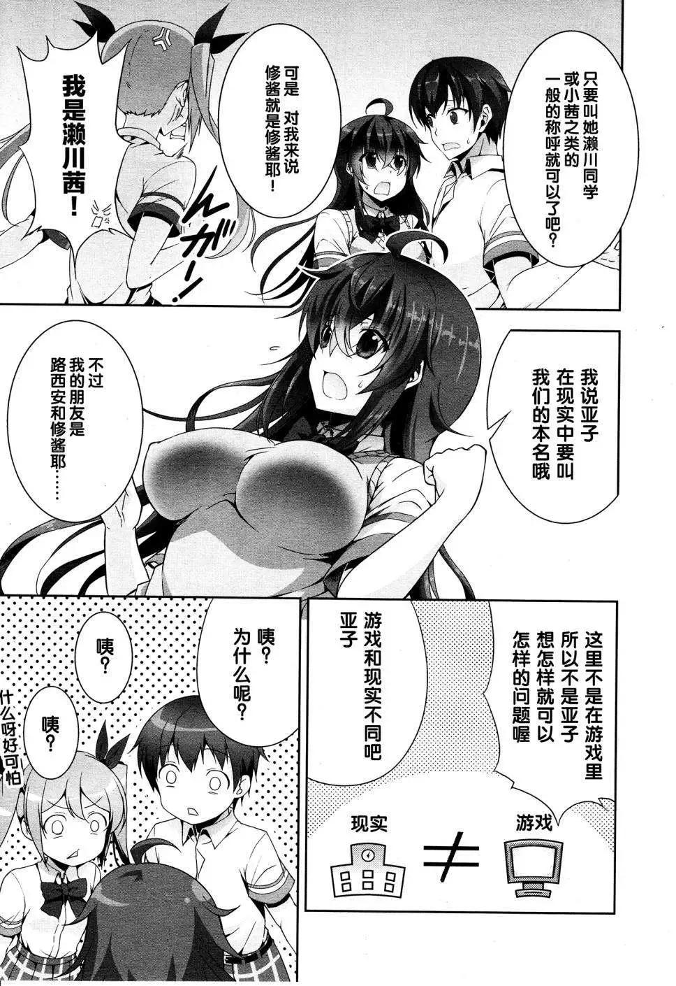 《线上游戏的老婆不可能是女生？》第03回 第17页