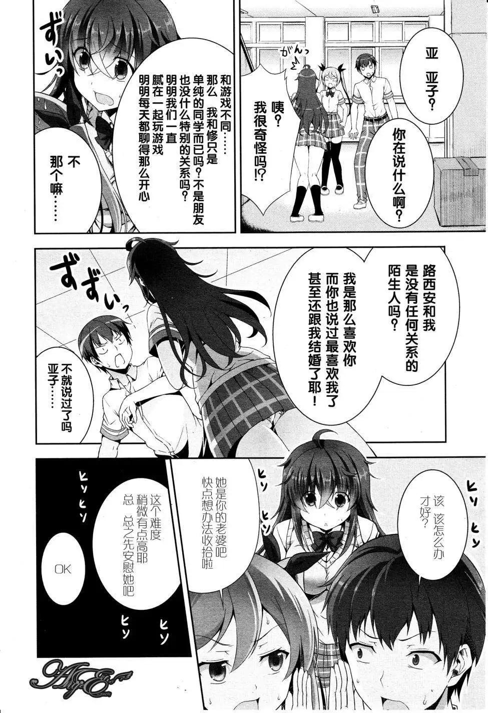 《线上游戏的老婆不可能是女生？》第03回 第18页