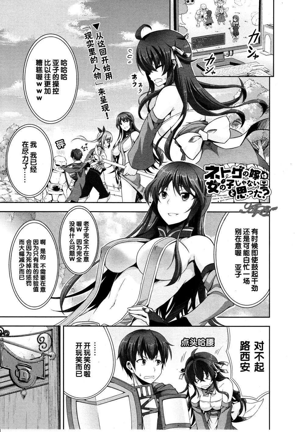 《线上游戏的老婆不可能是女生？》第03回 第1页
