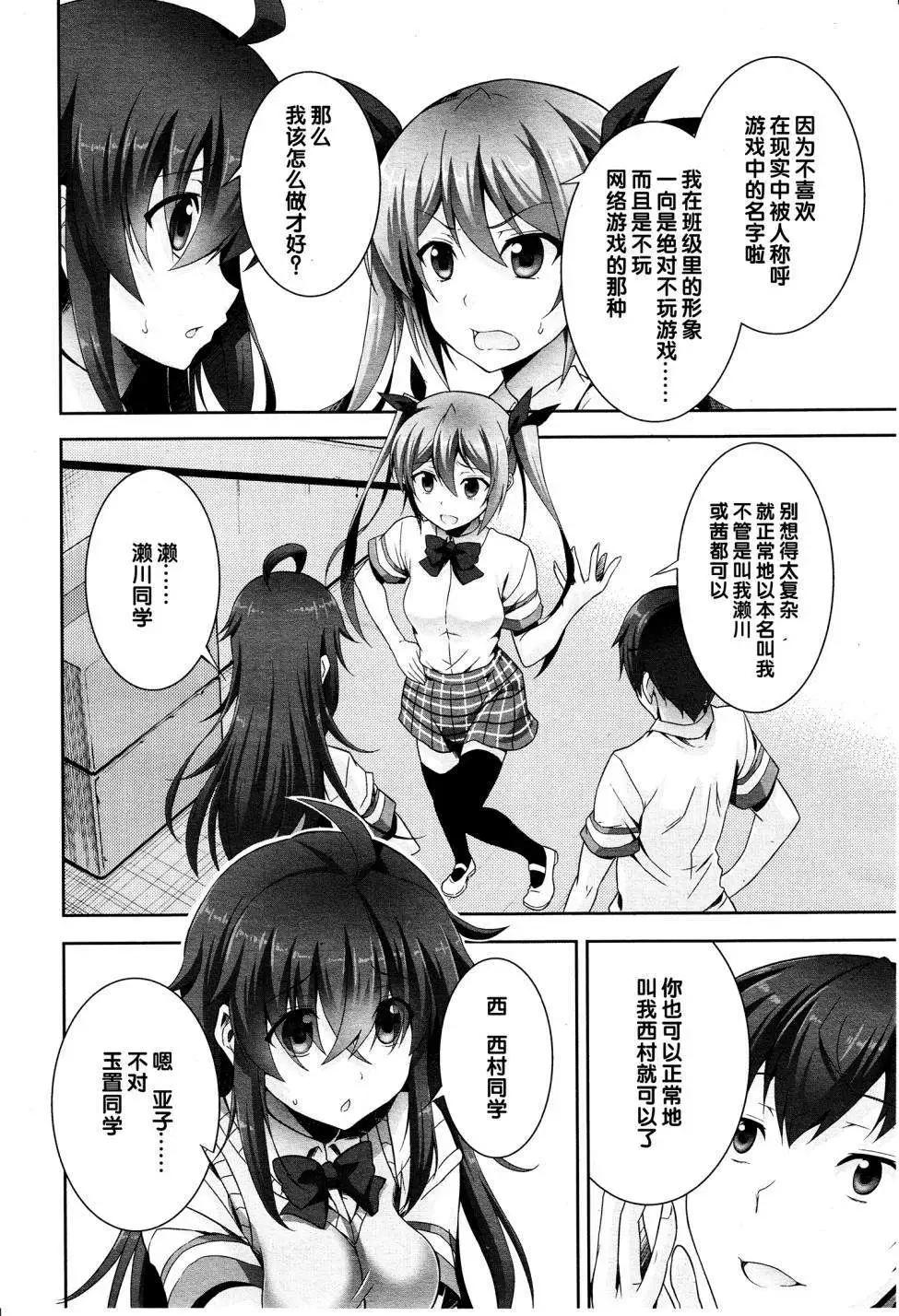 《线上游戏的老婆不可能是女生？》第03回 第20页