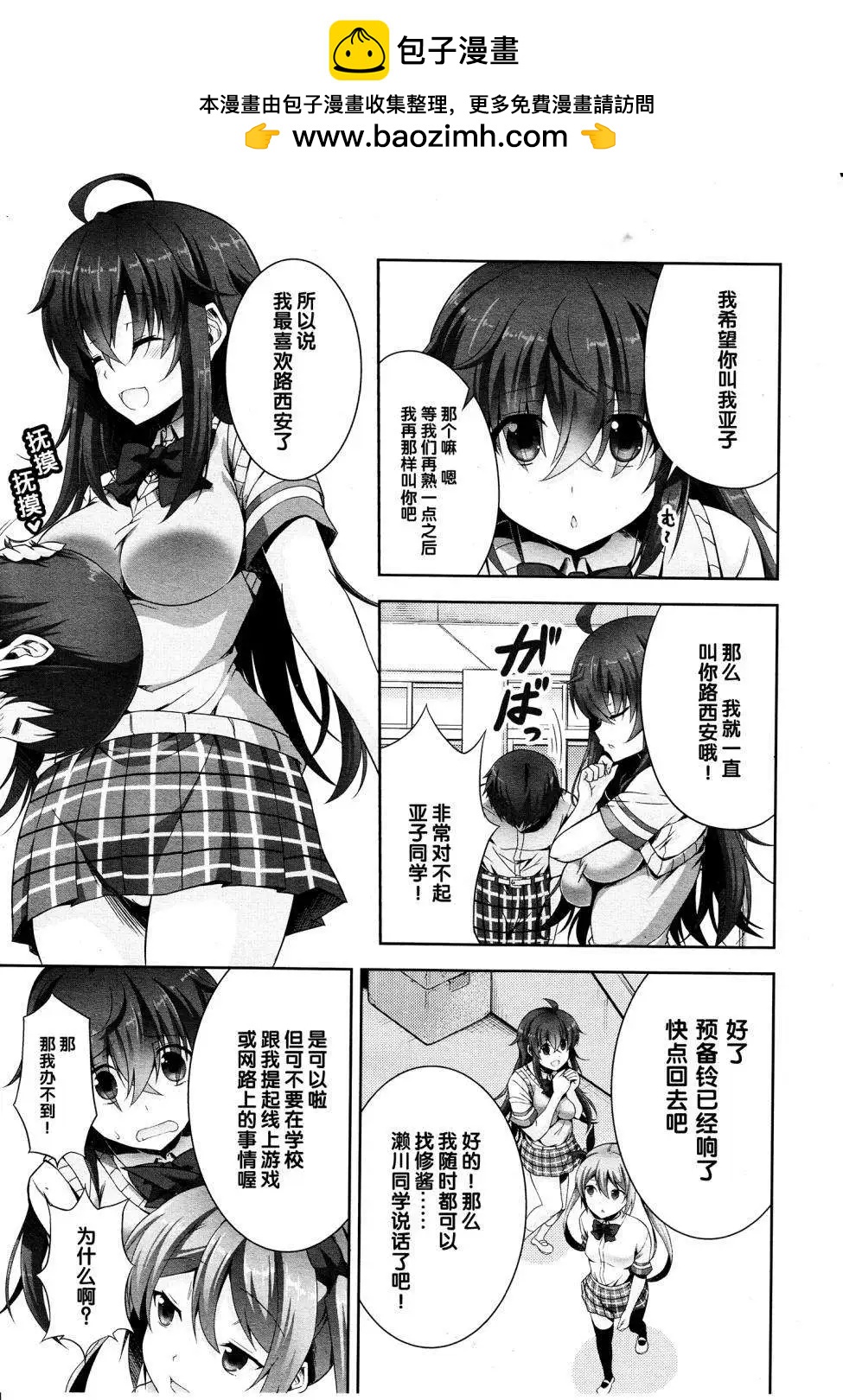 《线上游戏的老婆不可能是女生？》第03回 第21页