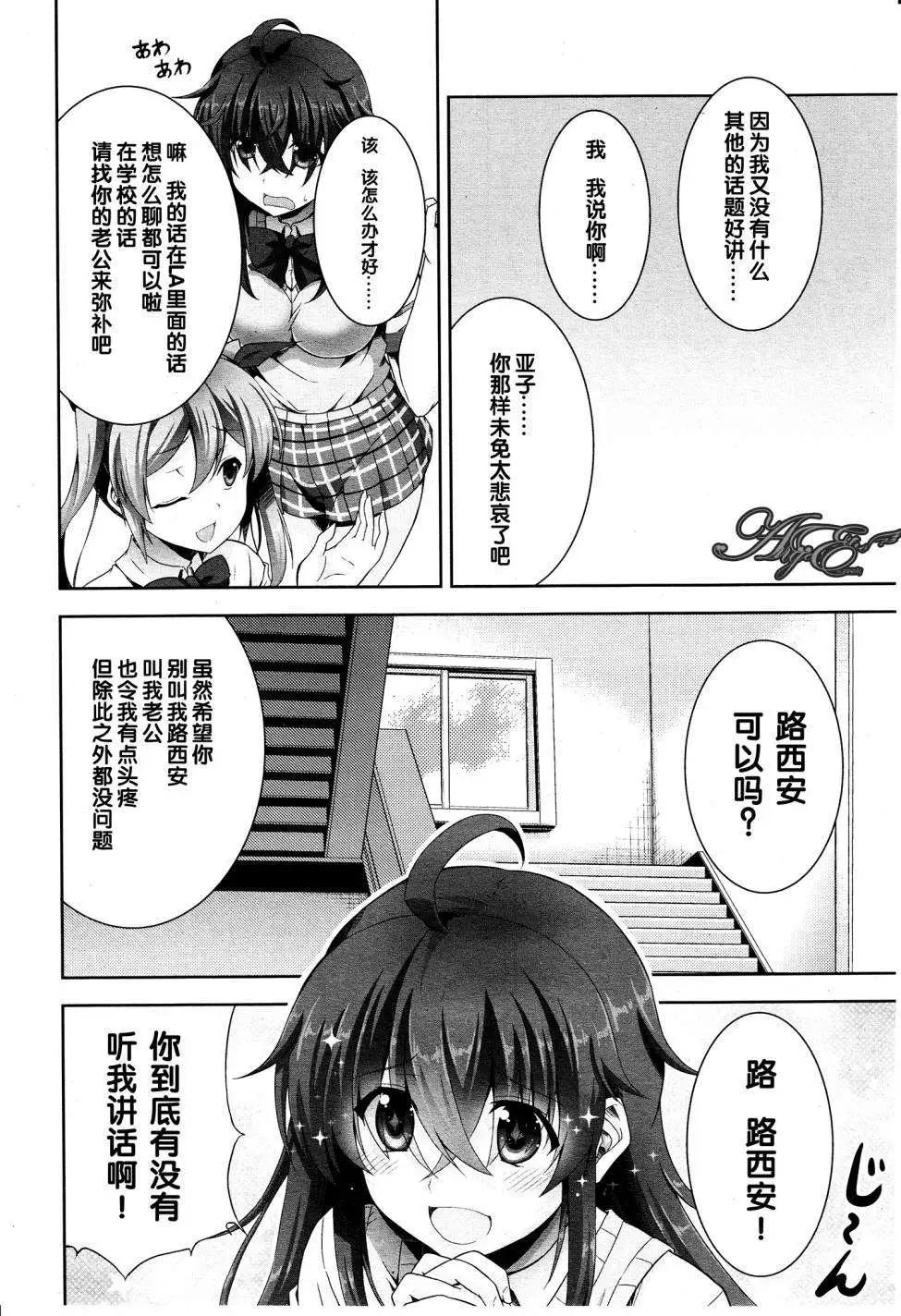 《线上游戏的老婆不可能是女生？》第03回 第22页