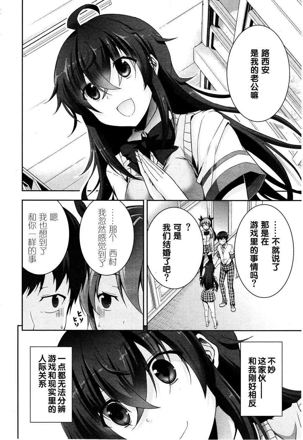 《线上游戏的老婆不可能是女生？》第03回 第24页