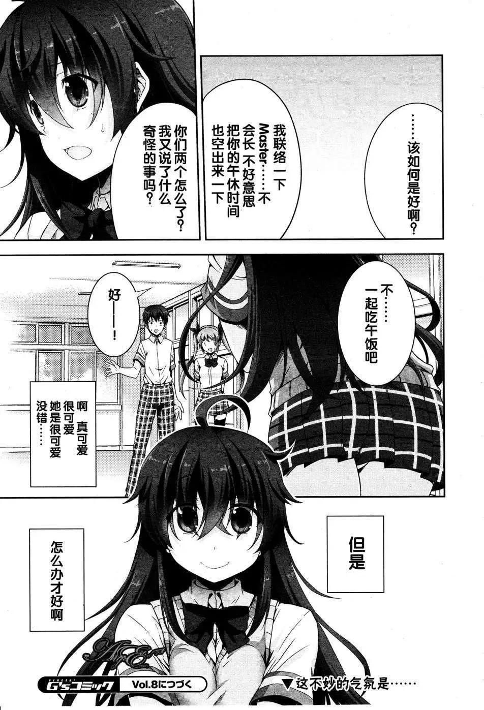 《线上游戏的老婆不可能是女生？》第03回 第25页