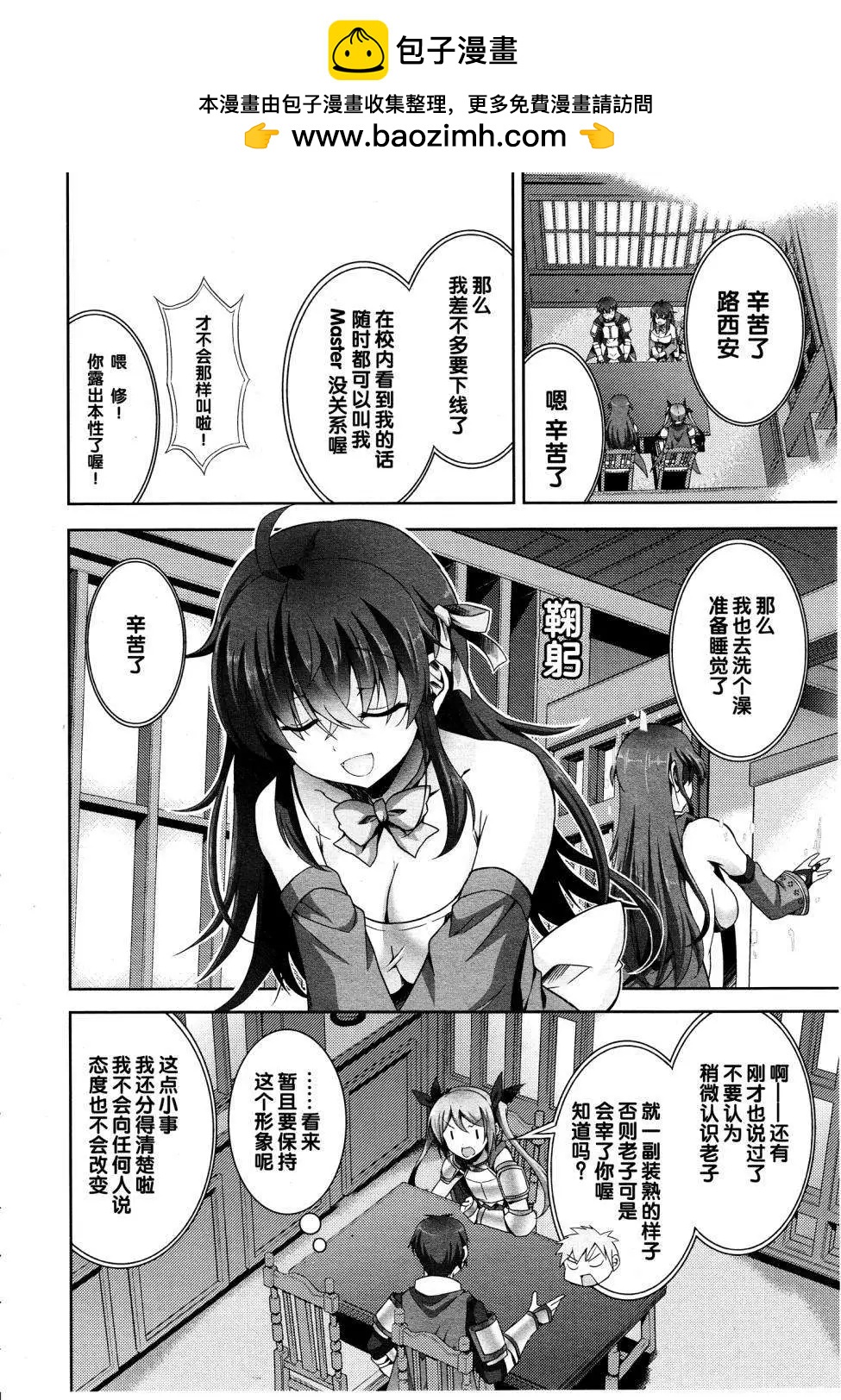 《线上游戏的老婆不可能是女生？》第03回 第2页