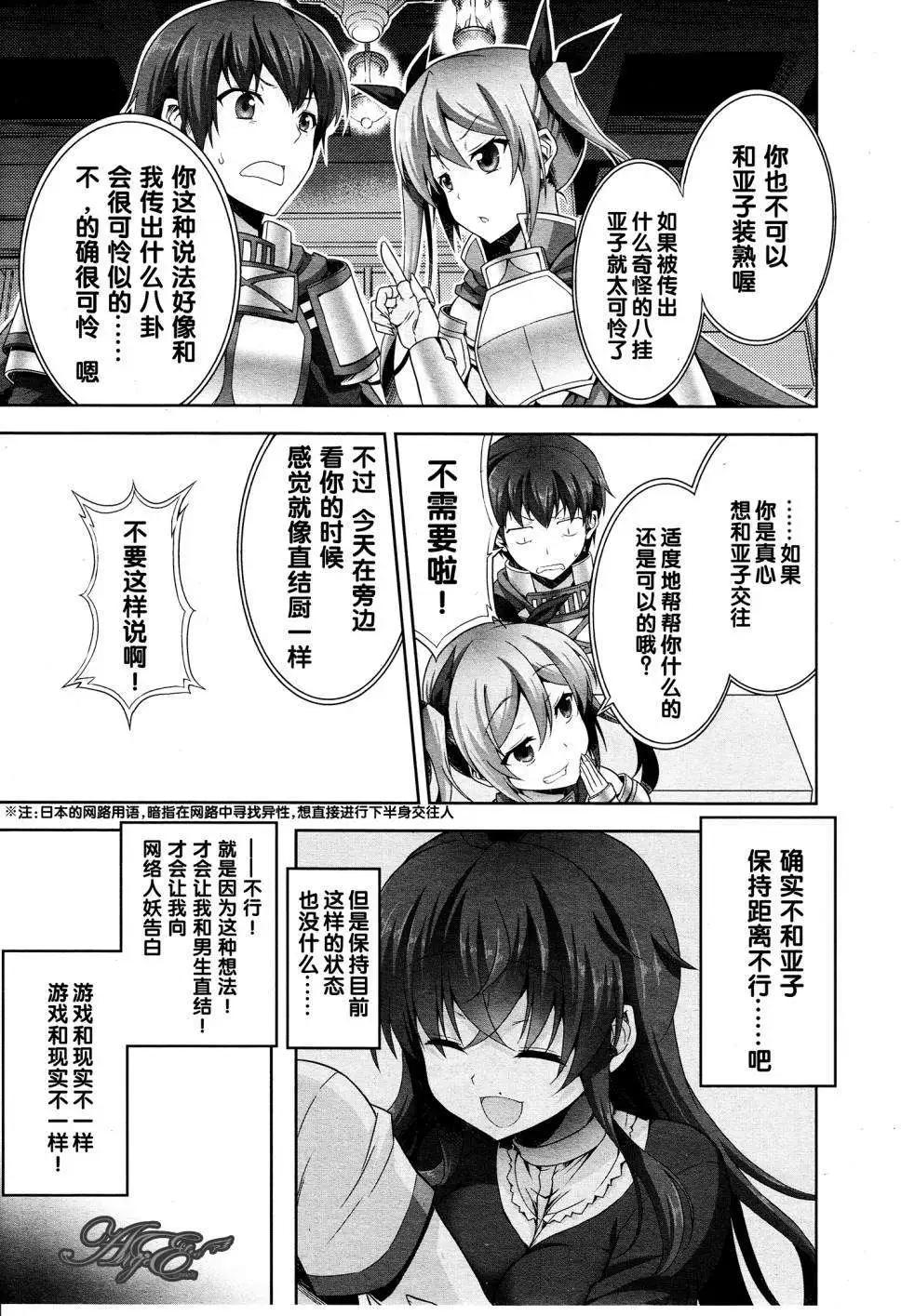 《线上游戏的老婆不可能是女生？》第03回 第3页