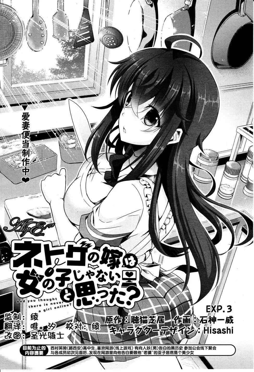 《线上游戏的老婆不可能是女生？》第03回 第4页