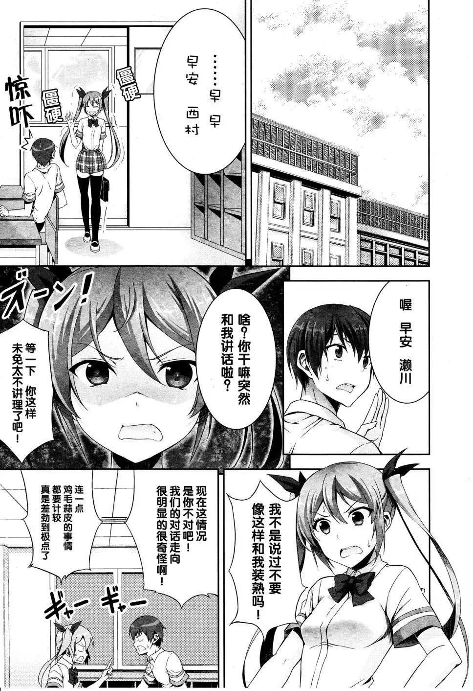 《线上游戏的老婆不可能是女生？》第03回 第5页