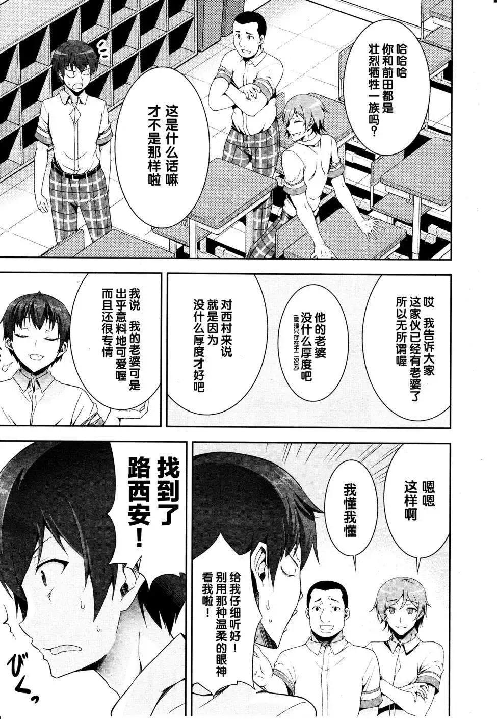 《线上游戏的老婆不可能是女生？》第03回 第7页