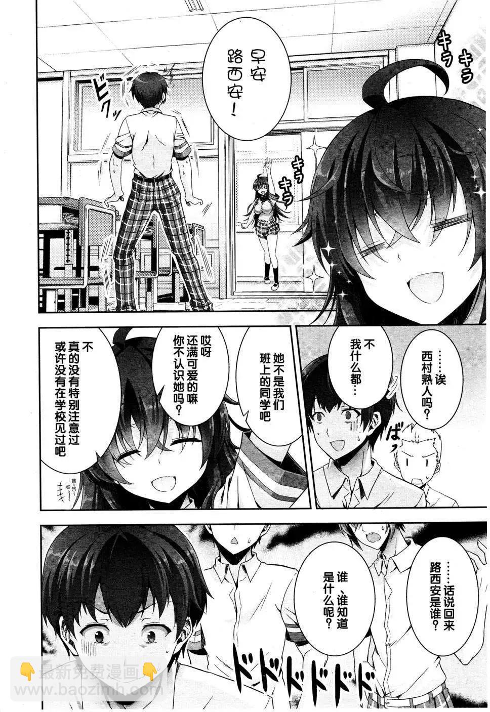 《线上游戏的老婆不可能是女生？》第03回 第8页