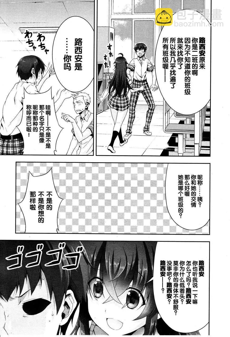 《线上游戏的老婆不可能是女生？》第03回 第9页