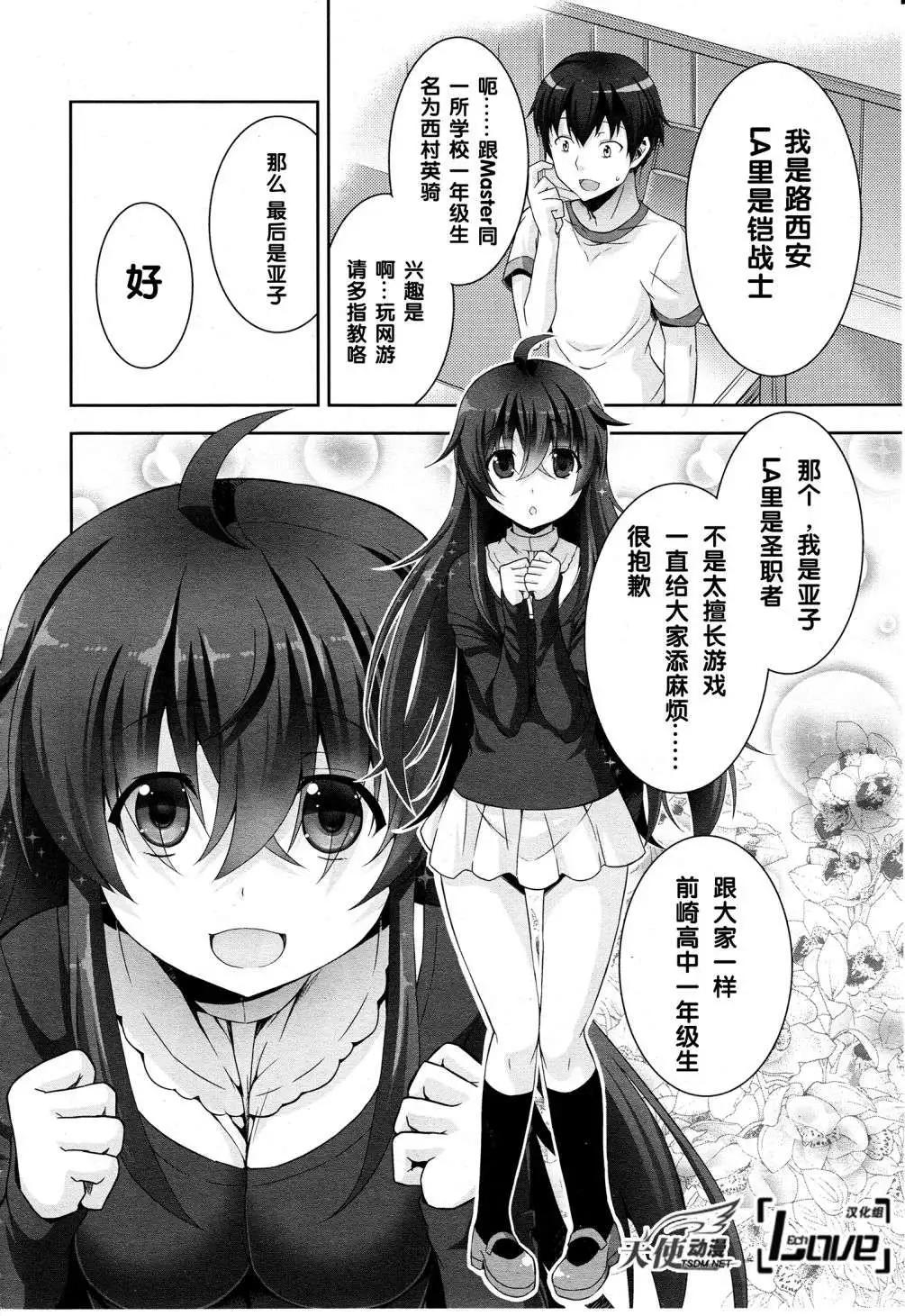 《线上游戏的老婆不可能是女生？》第02回 第11页
