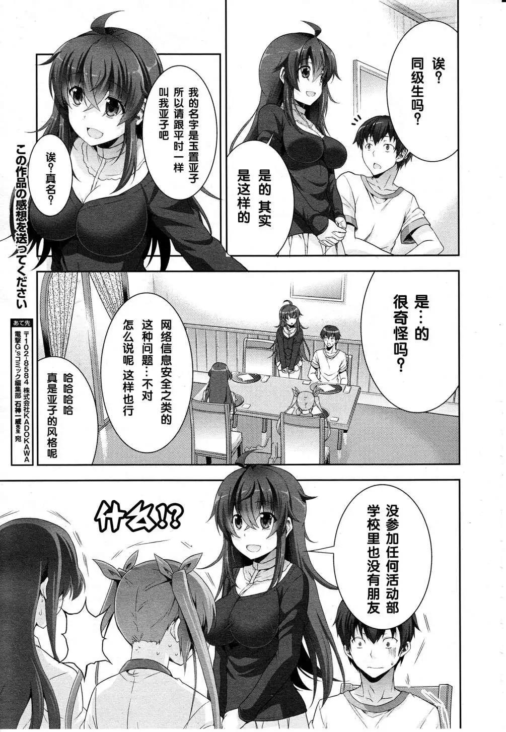 《线上游戏的老婆不可能是女生？》第02回 第12页