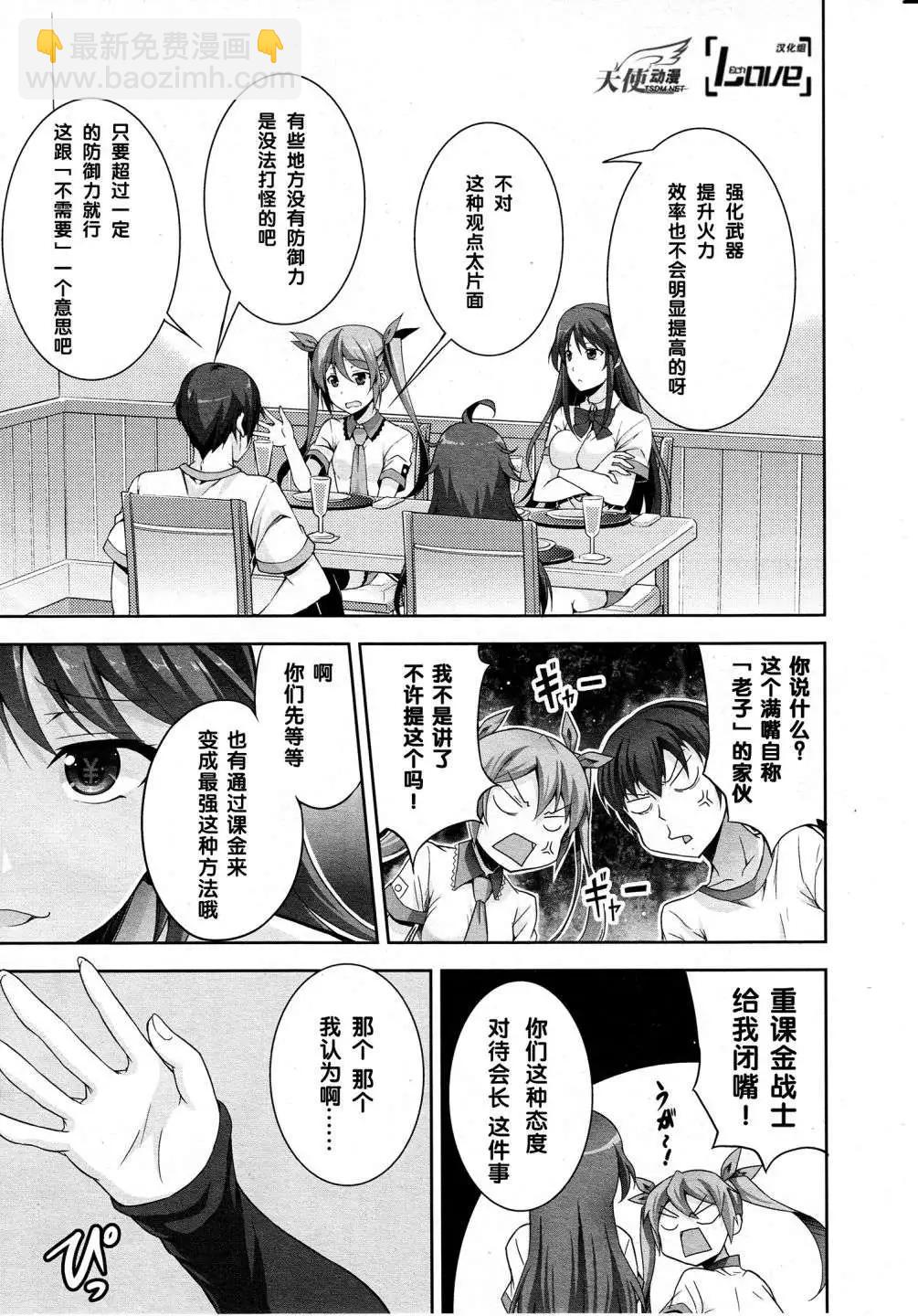 《线上游戏的老婆不可能是女生？》第02回 第14页