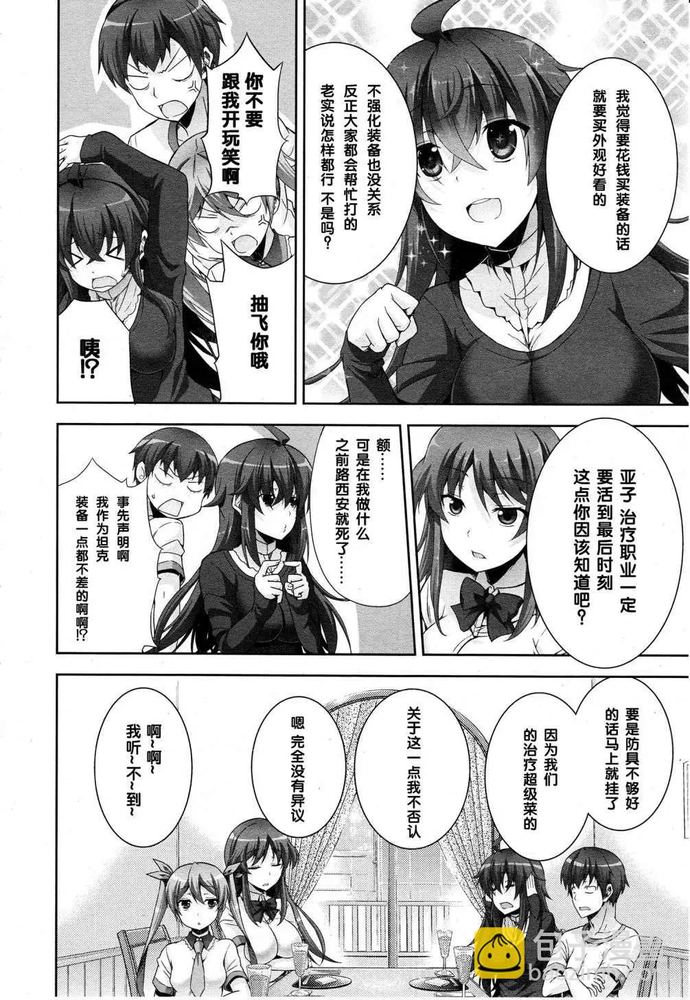 《线上游戏的老婆不可能是女生？》第02回 第15页
