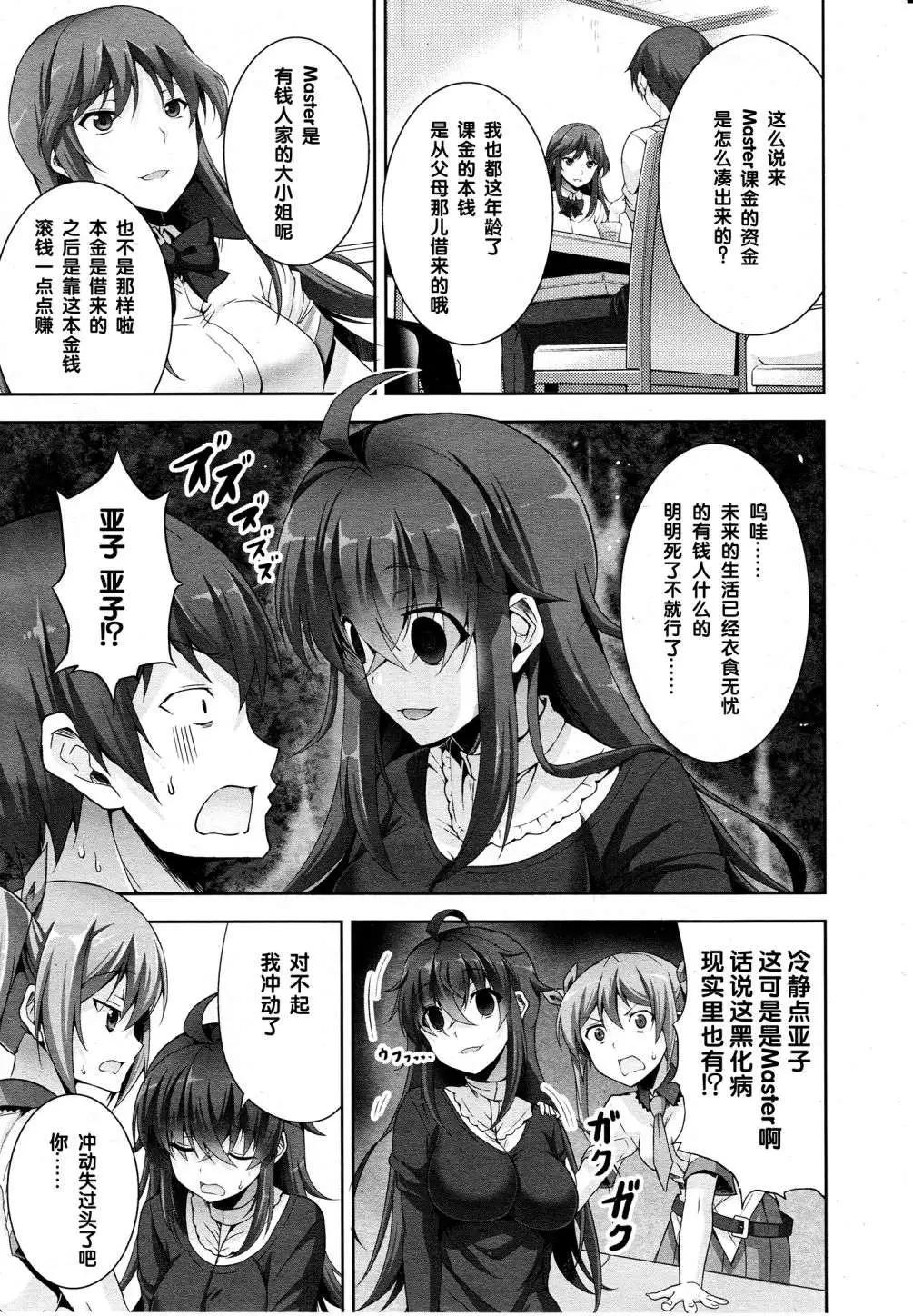 《线上游戏的老婆不可能是女生？》第02回 第16页