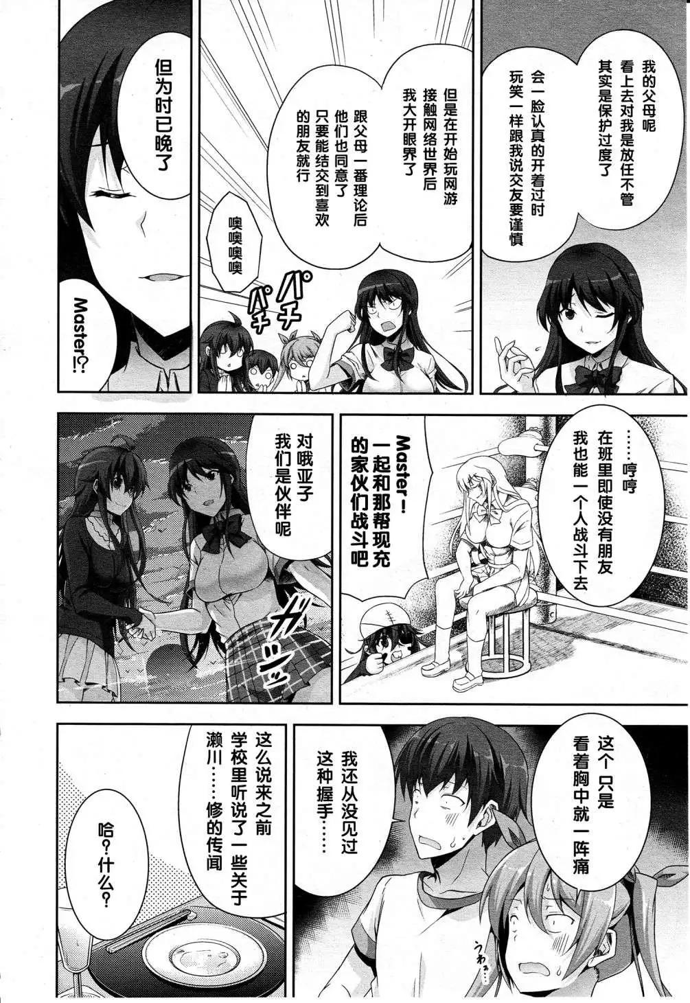 《线上游戏的老婆不可能是女生？》第02回 第17页
