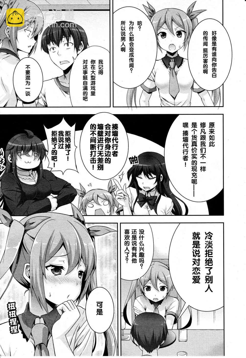 《线上游戏的老婆不可能是女生？》第02回 第18页