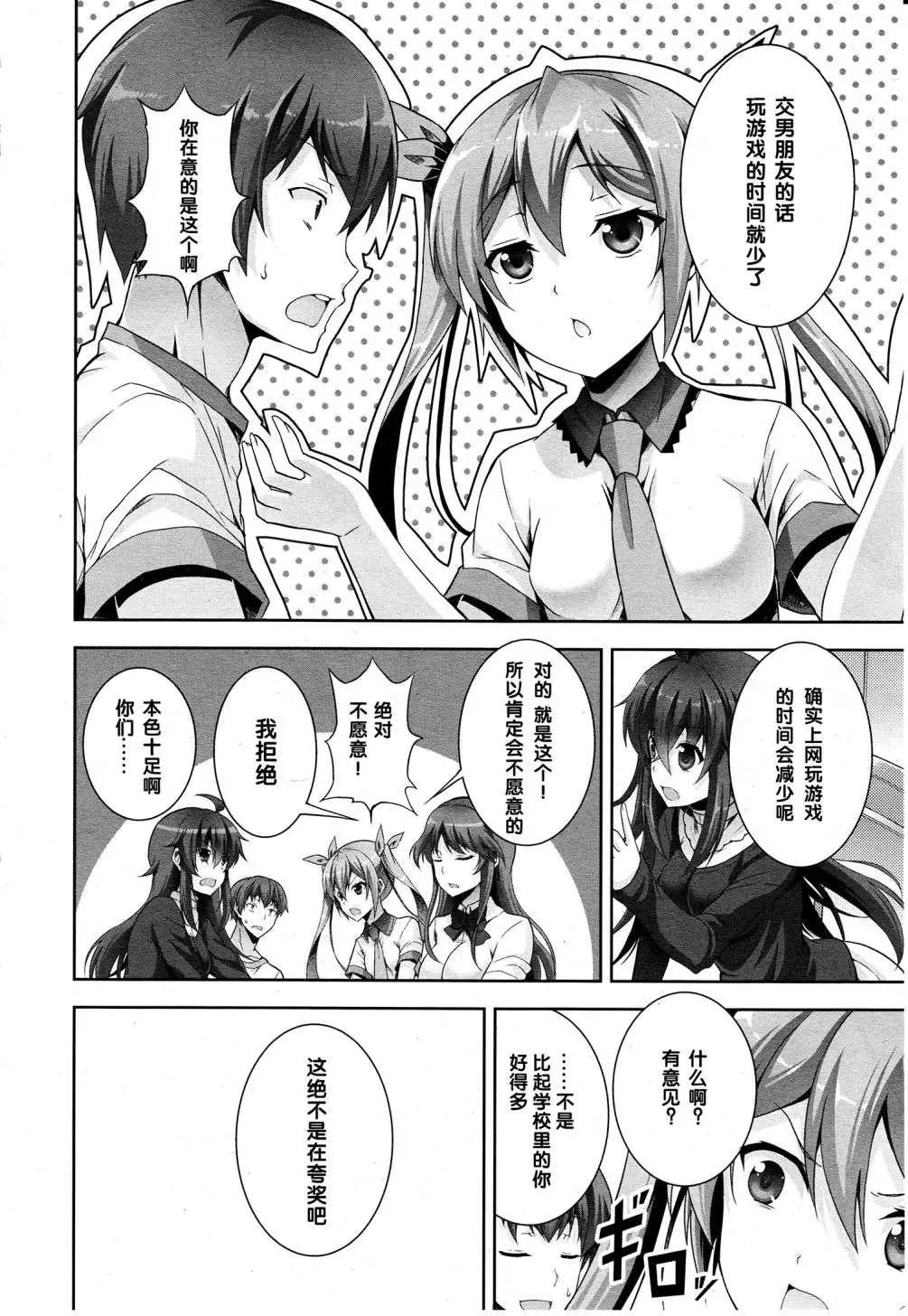 《线上游戏的老婆不可能是女生？》第02回 第19页