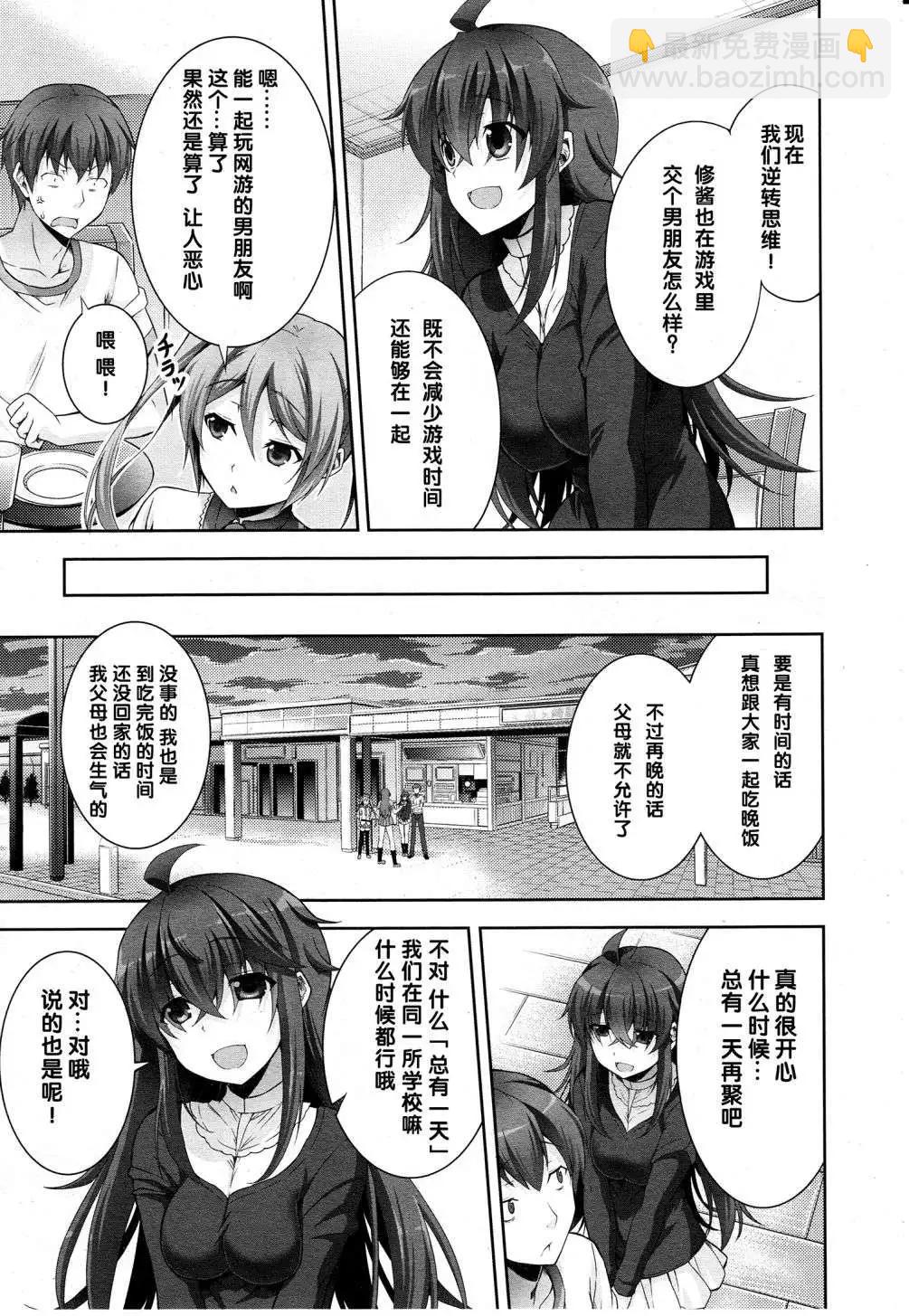 《线上游戏的老婆不可能是女生？》第02回 第20页