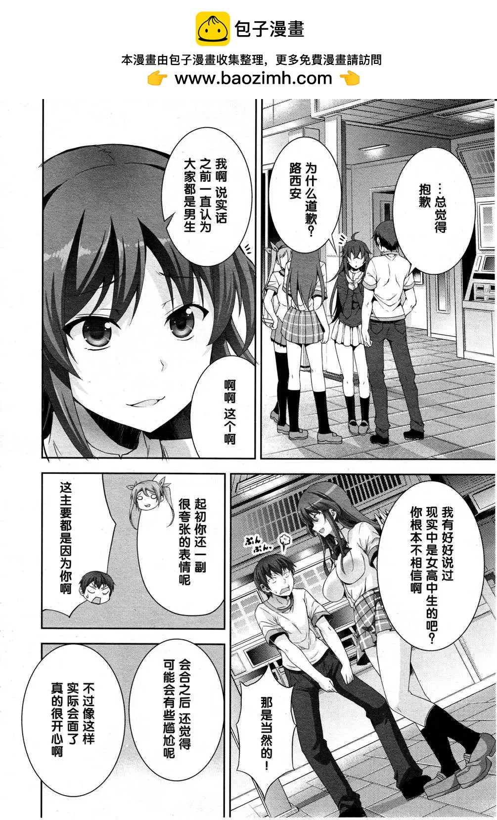 《线上游戏的老婆不可能是女生？》第02回 第21页