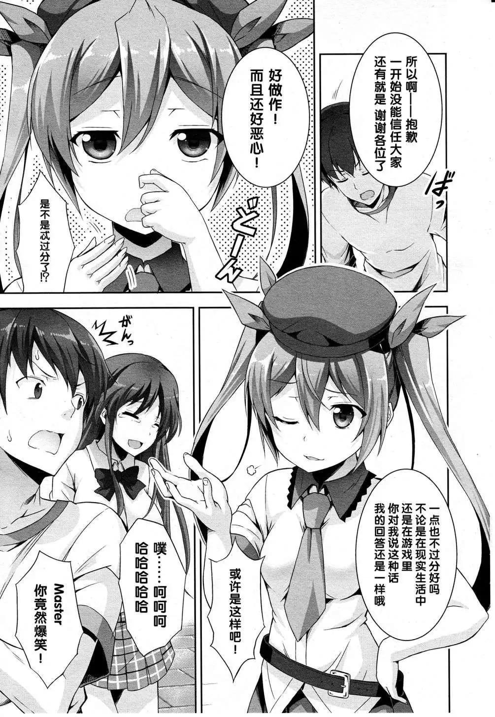 《线上游戏的老婆不可能是女生？》第02回 第22页