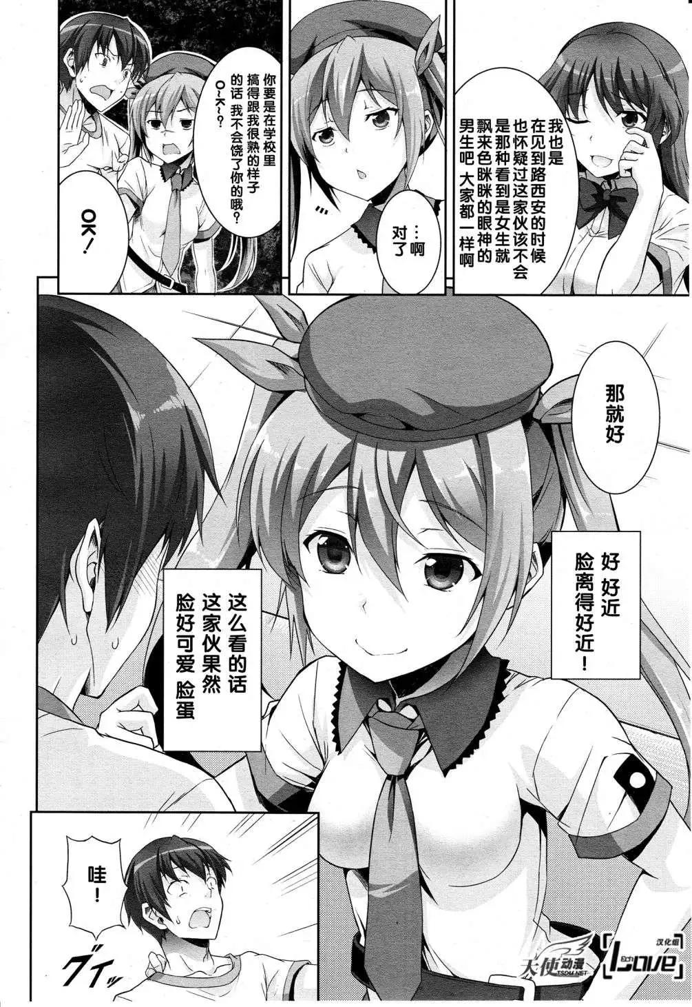 《线上游戏的老婆不可能是女生？》第02回 第23页