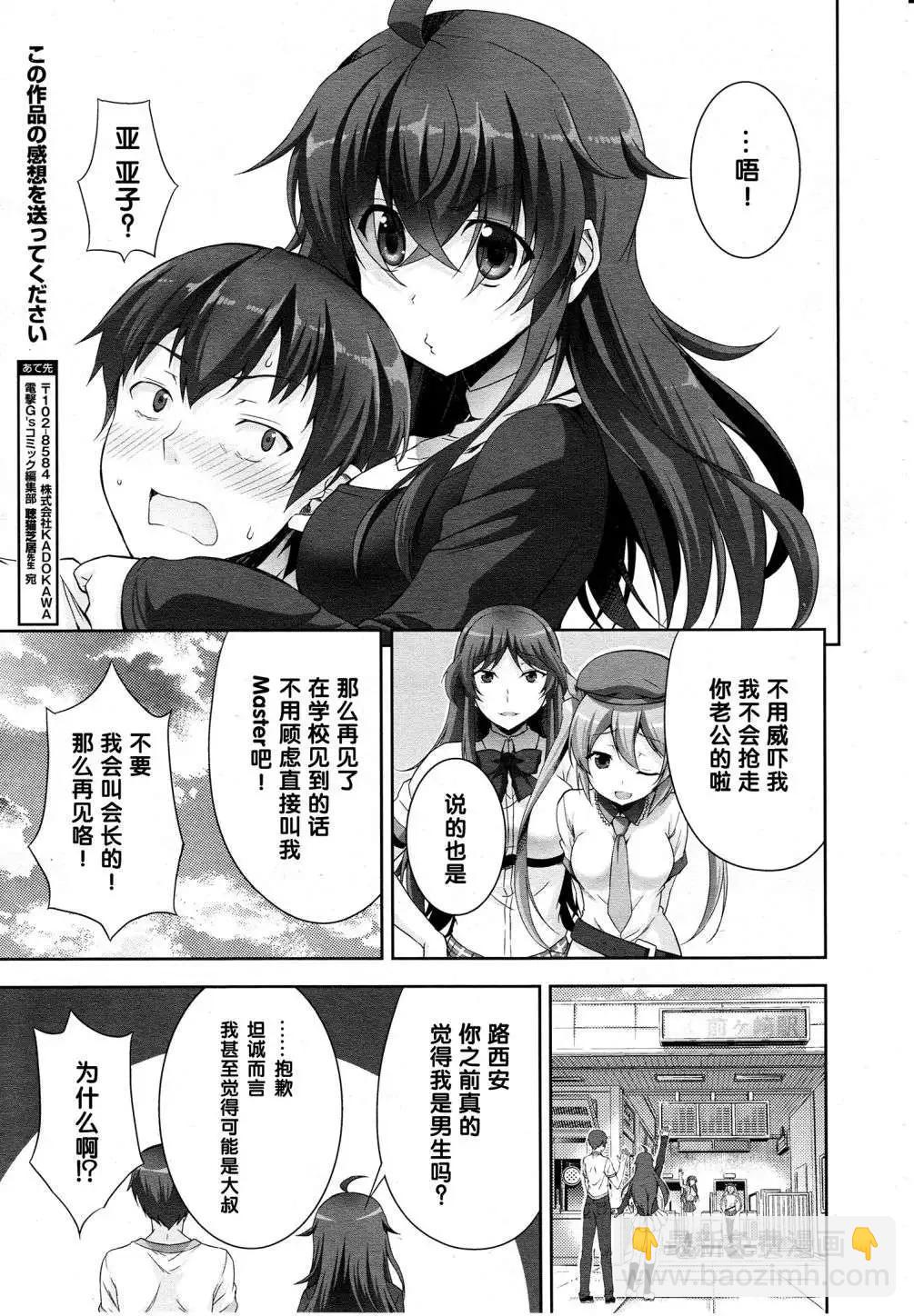 《线上游戏的老婆不可能是女生？》第02回 第24页