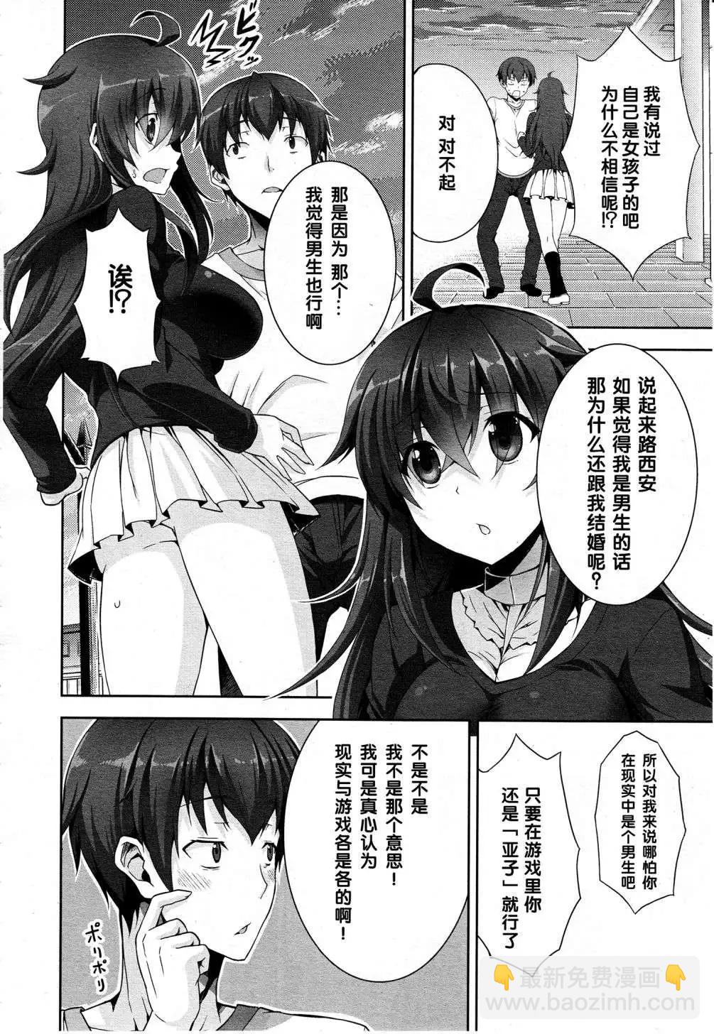 《线上游戏的老婆不可能是女生？》第02回 第25页