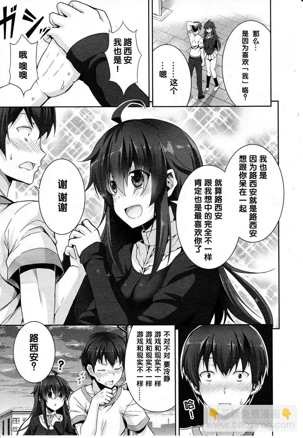 《线上游戏的老婆不可能是女生？》第02回 第26页