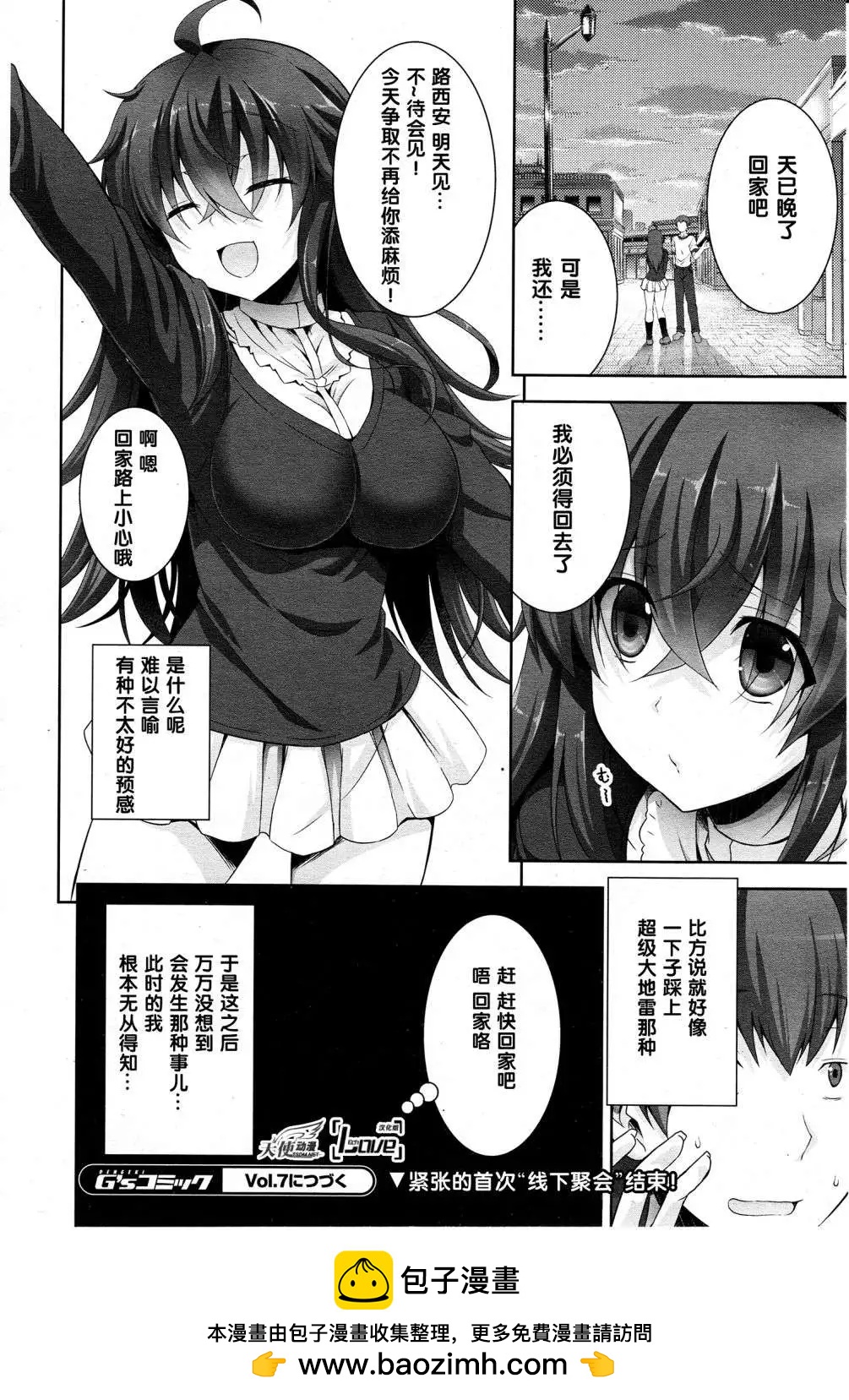 《线上游戏的老婆不可能是女生？》第02回 第27页