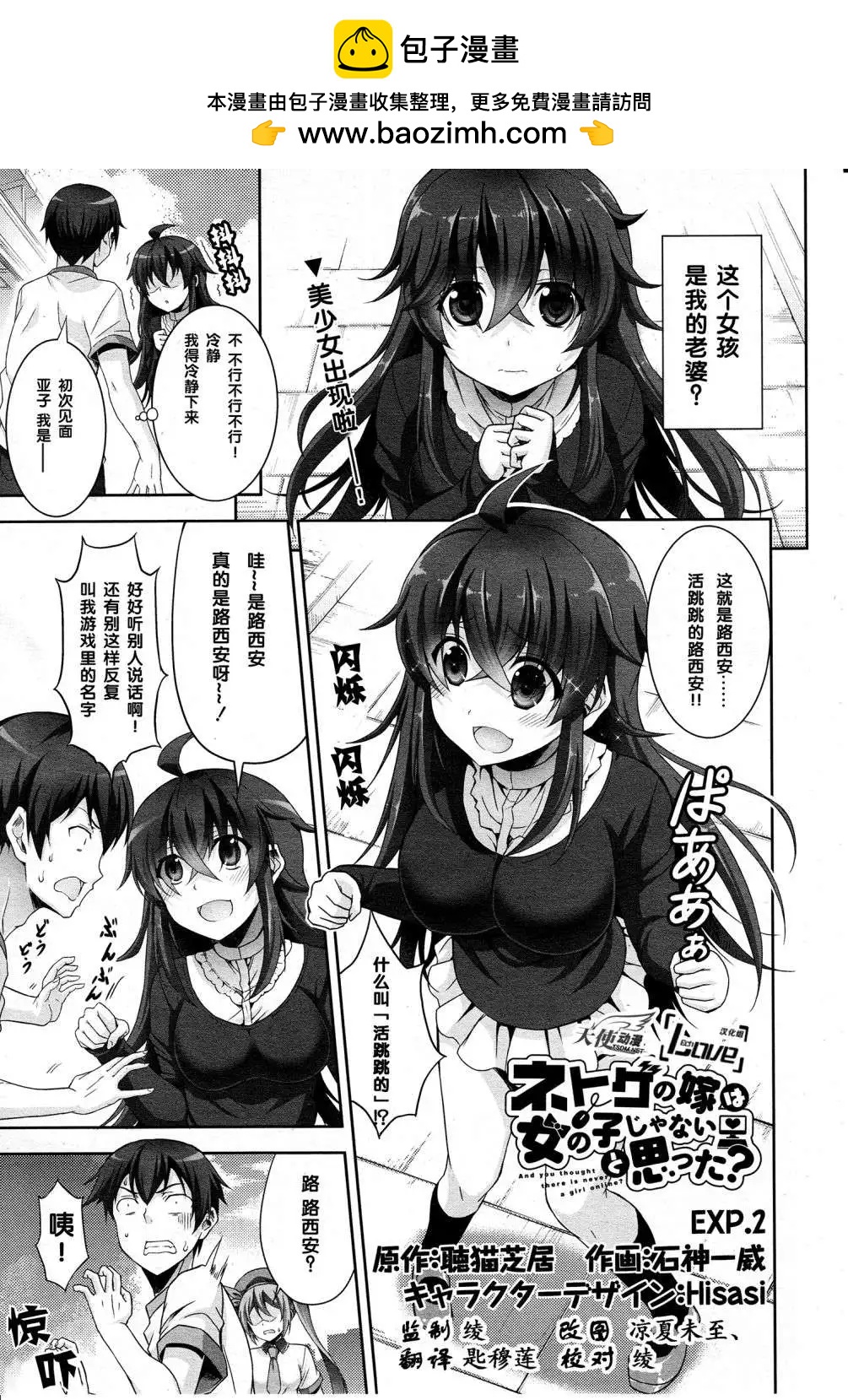 《线上游戏的老婆不可能是女生？》第02回 第2页