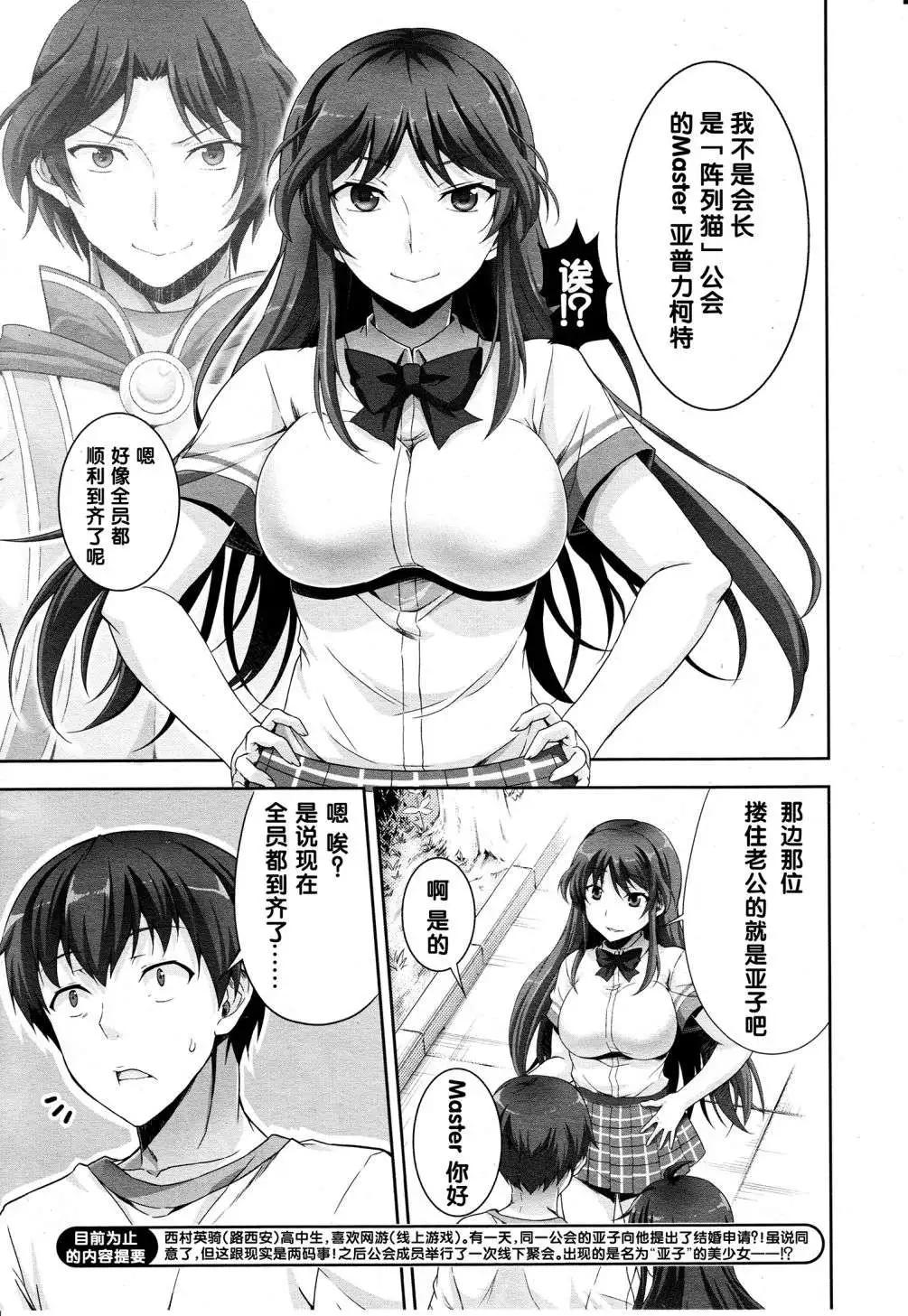 《线上游戏的老婆不可能是女生？》第02回 第4页