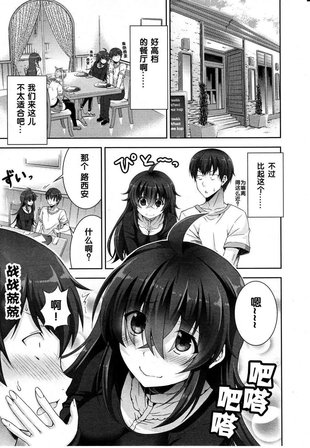 《线上游戏的老婆不可能是女生？》第02回 第6页