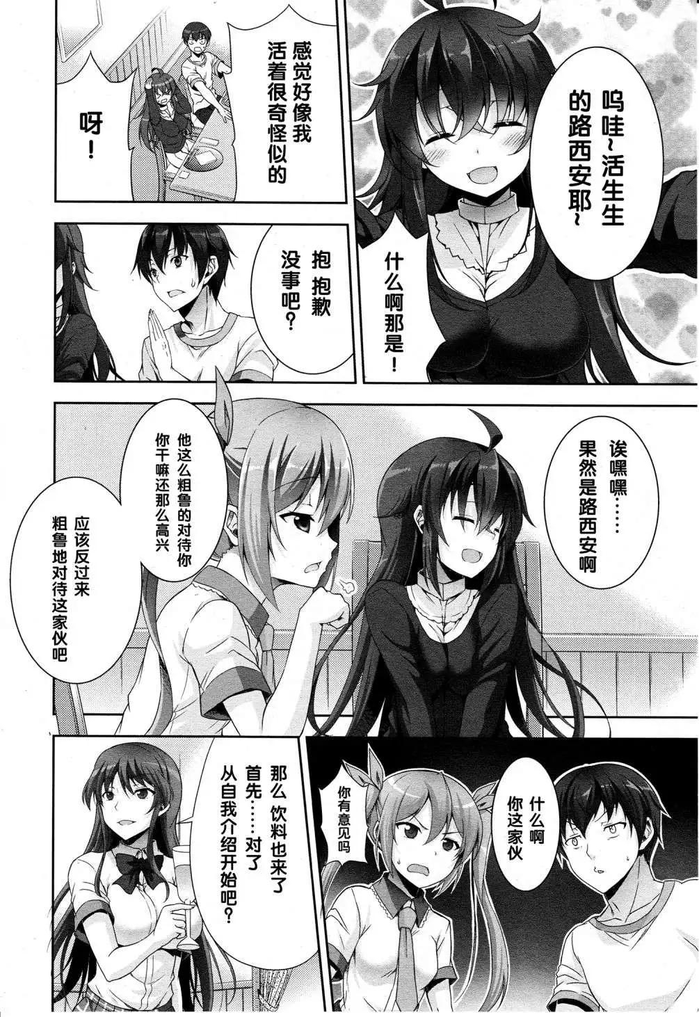 《线上游戏的老婆不可能是女生？》第02回 第7页