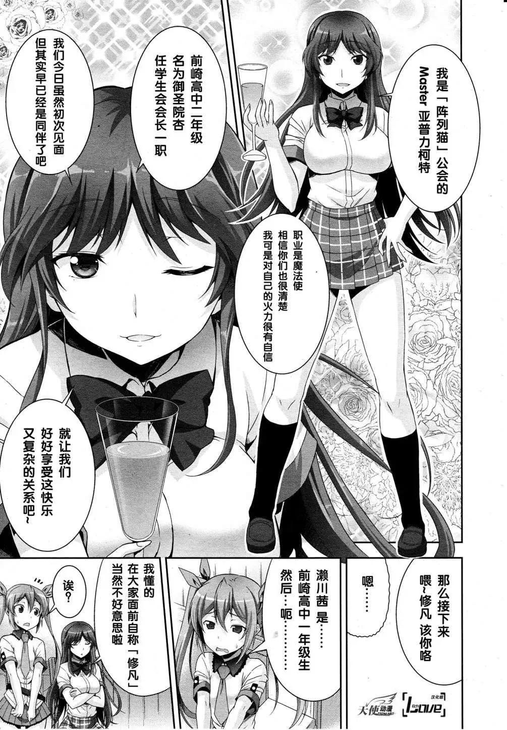《线上游戏的老婆不可能是女生？》第02回 第8页