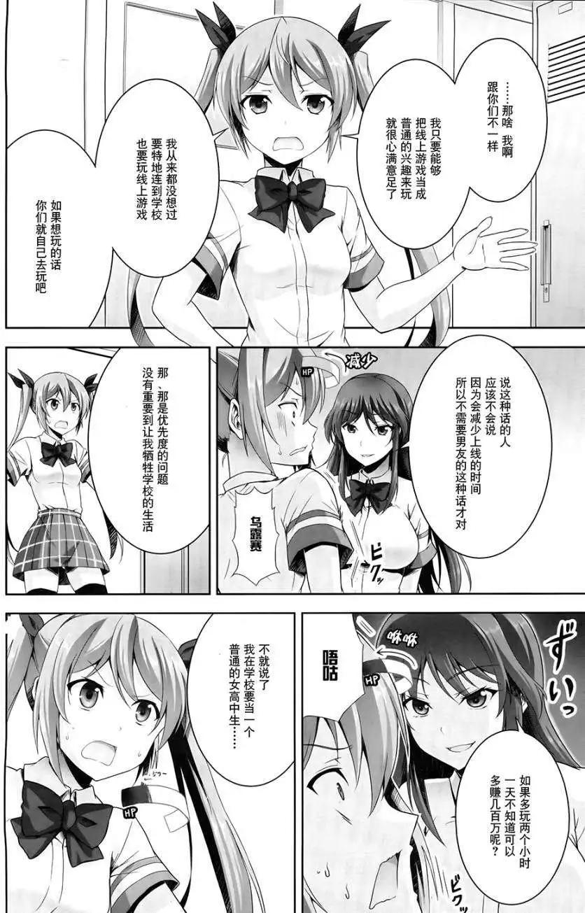 《线上游戏的老婆不可能是女生？》第04回 第10页