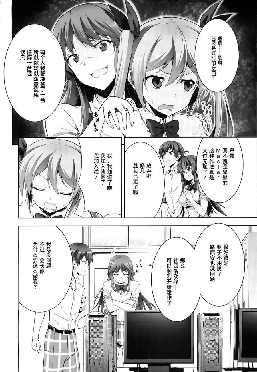 《线上游戏的老婆不可能是女生？》第04回 第12页