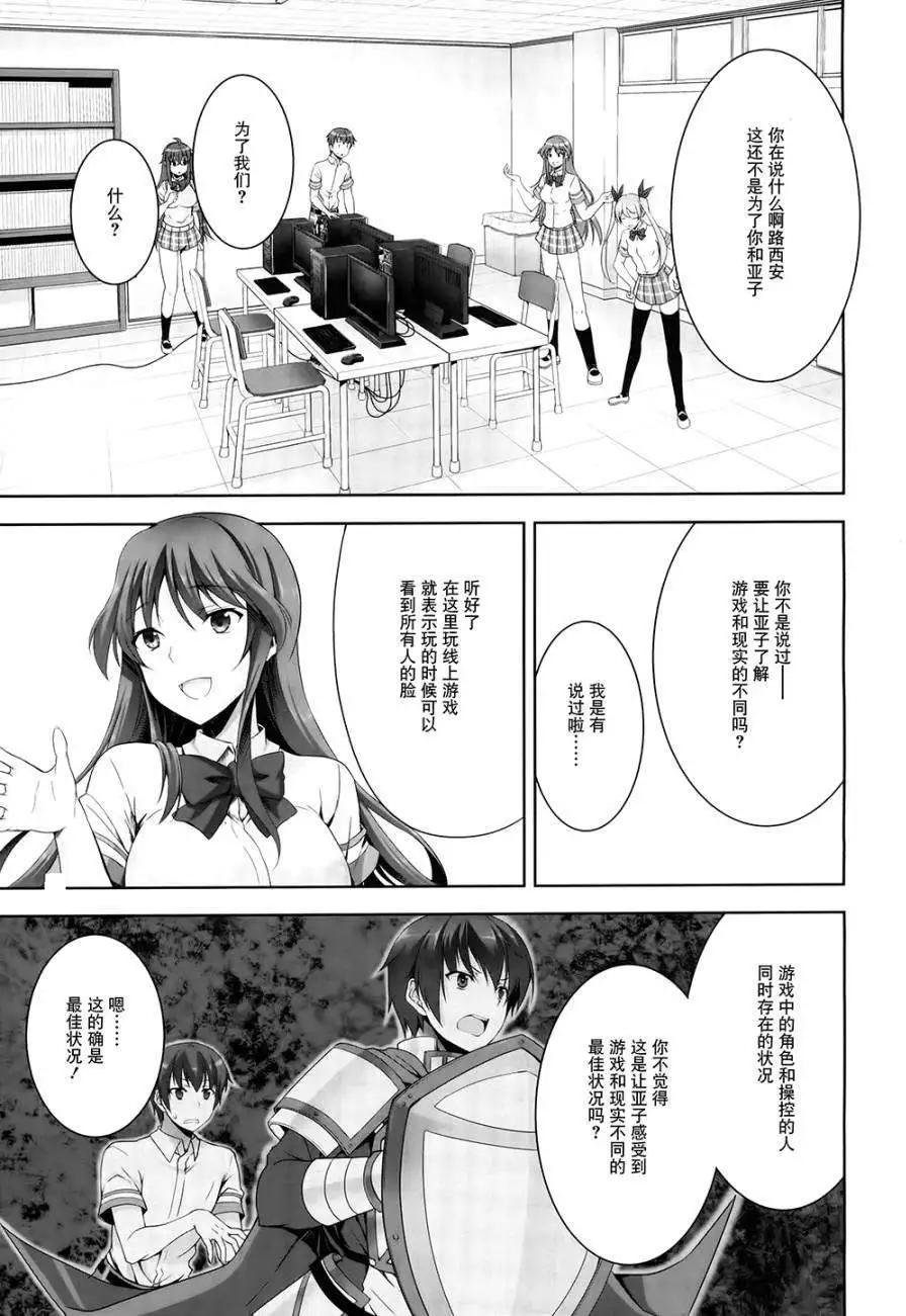 《线上游戏的老婆不可能是女生？》第04回 第13页