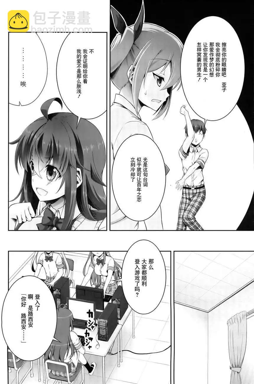 《线上游戏的老婆不可能是女生？》第04回 第14页
