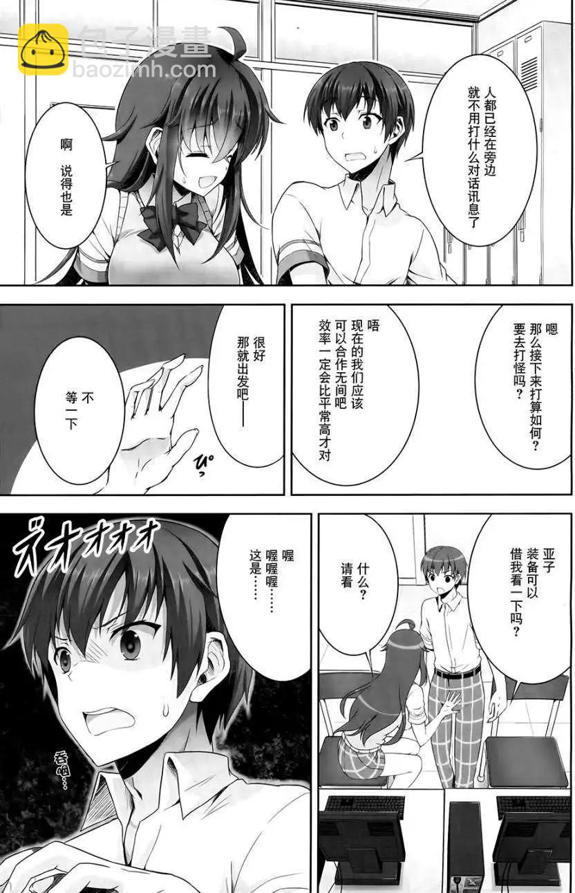 《线上游戏的老婆不可能是女生？》第04回 第15页