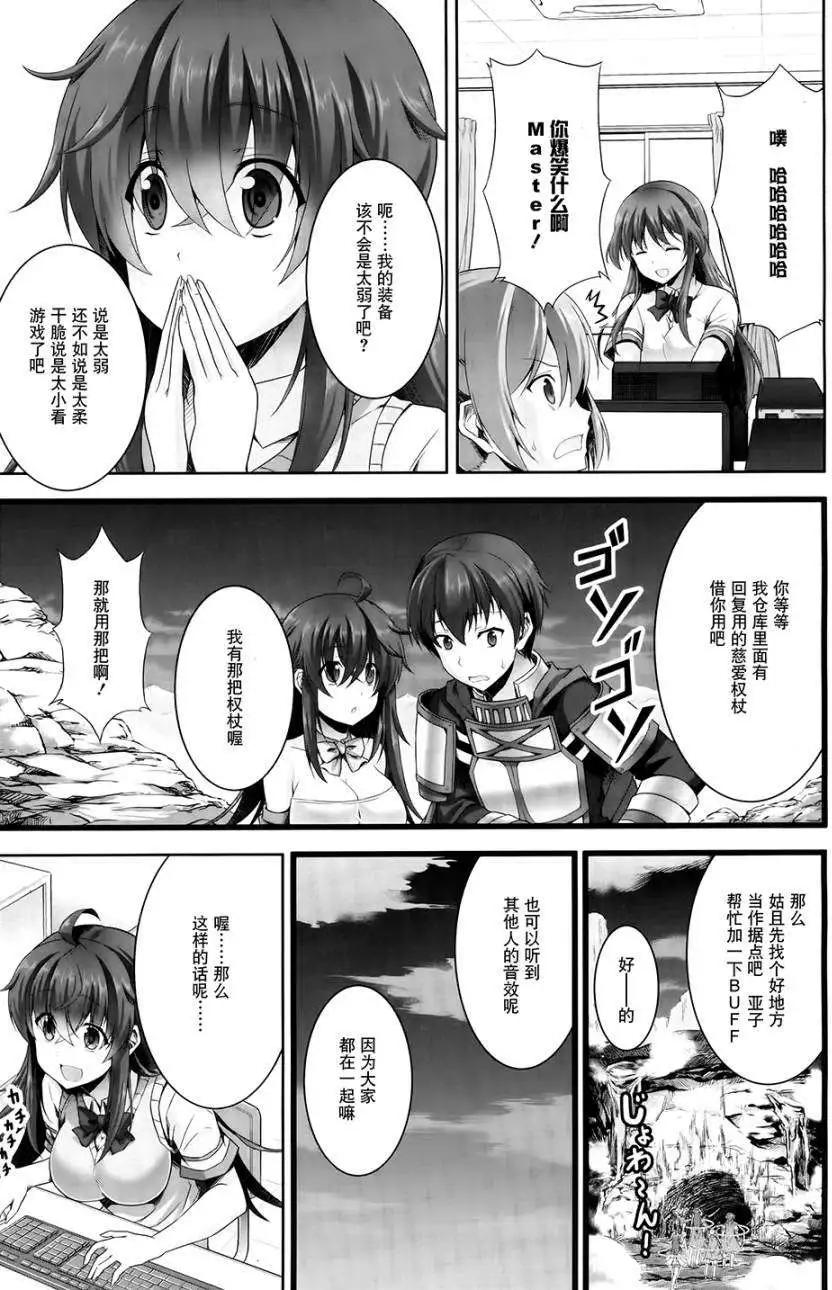 《线上游戏的老婆不可能是女生？》第04回 第17页