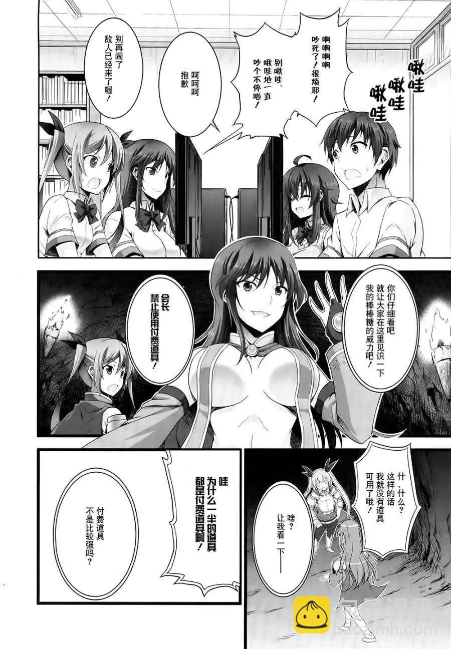 《线上游戏的老婆不可能是女生？》第04回 第18页
