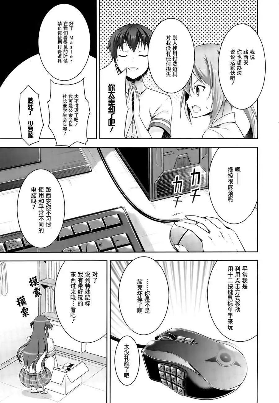 《线上游戏的老婆不可能是女生？》第04回 第19页