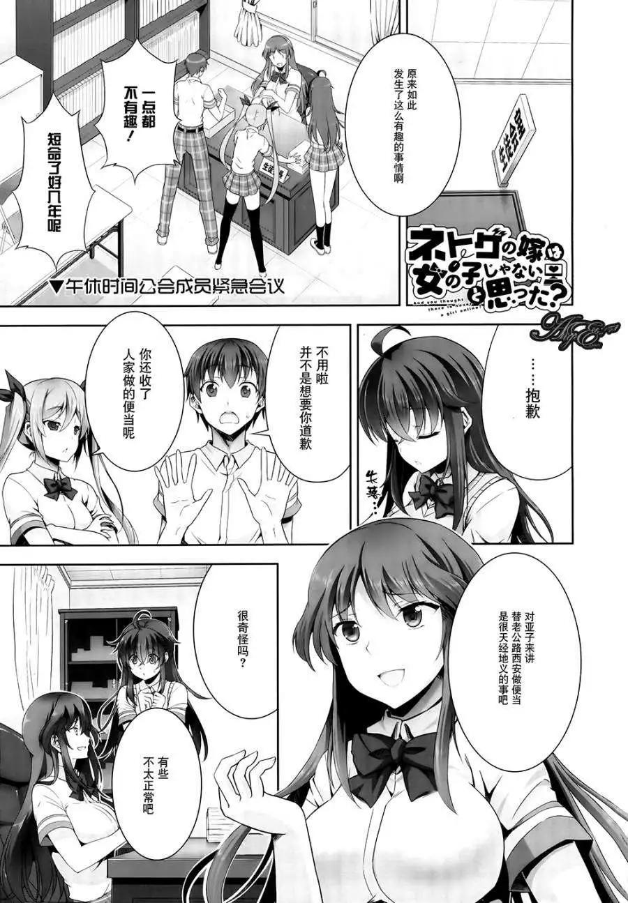 《线上游戏的老婆不可能是女生？》第04回 第1页