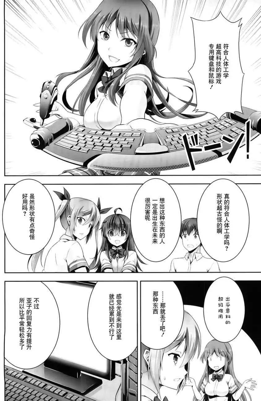 《线上游戏的老婆不可能是女生？》第04回 第20页