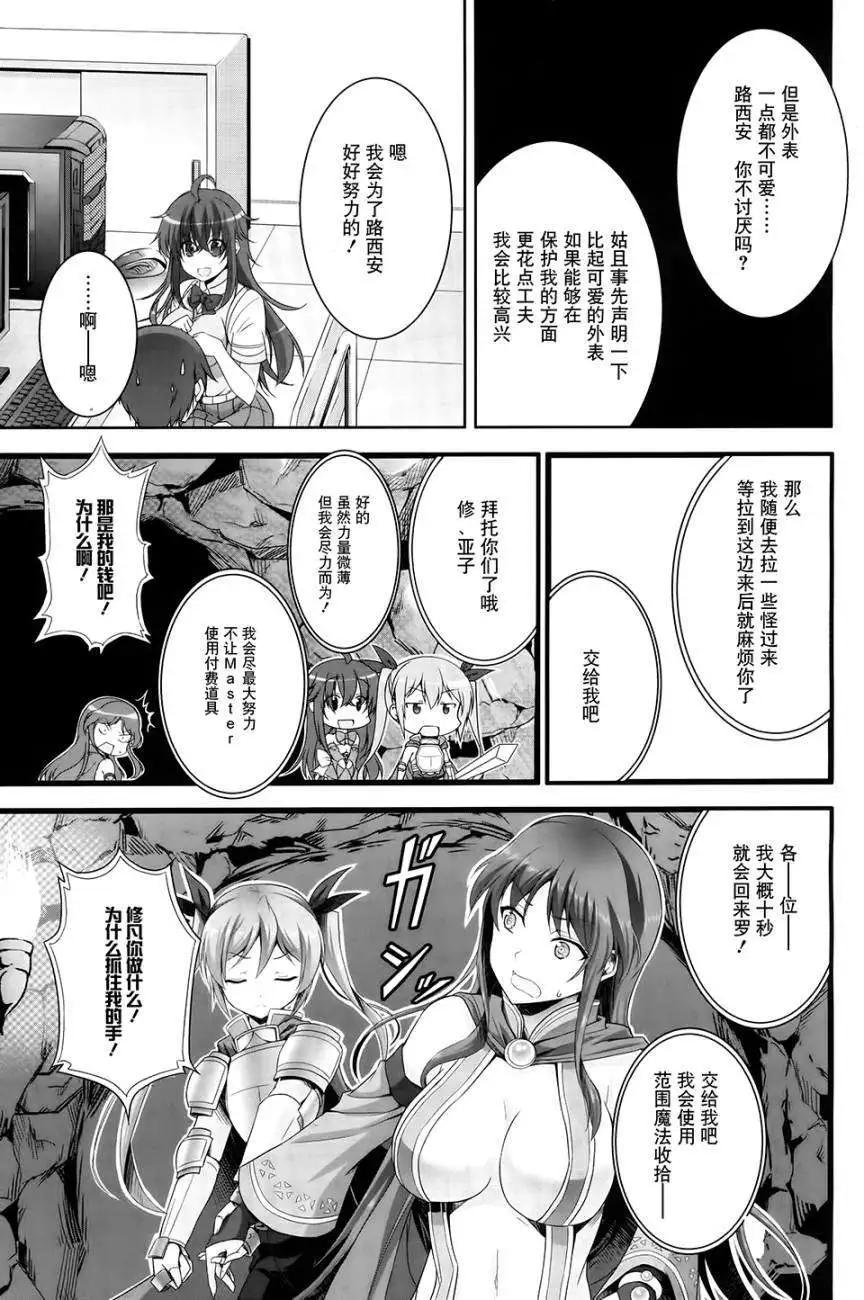 《线上游戏的老婆不可能是女生？》第04回 第21页