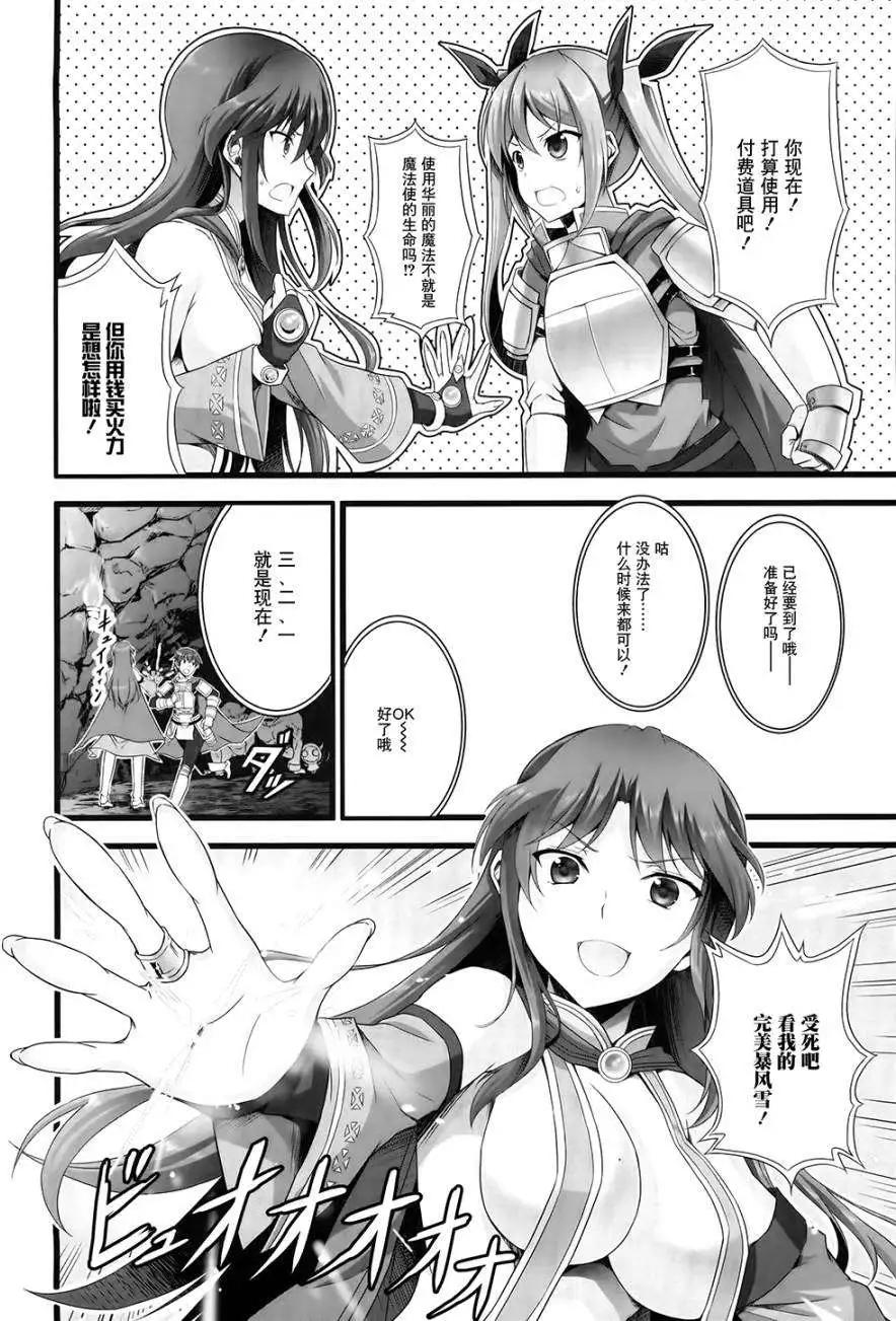 《线上游戏的老婆不可能是女生？》第04回 第22页