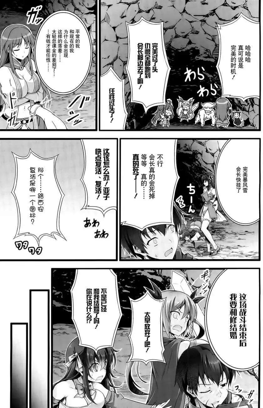 《线上游戏的老婆不可能是女生？》第04回 第23页